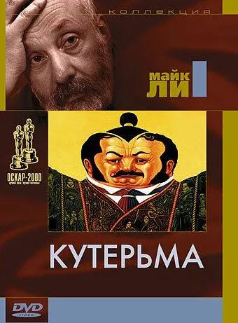 Смотреть онлнай Кутерьма (1999) в хорошем качестве