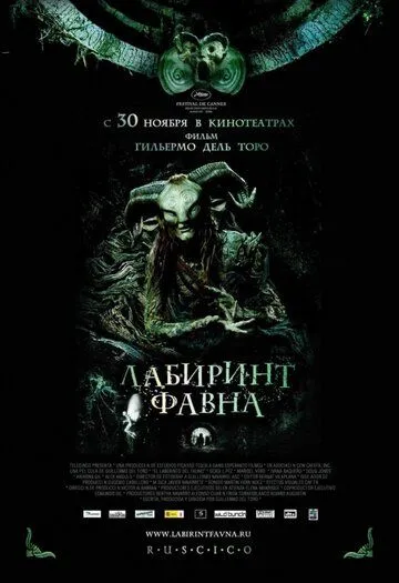 Смотреть онлнай Лабиринт Фавна (2006) в хорошем качестве