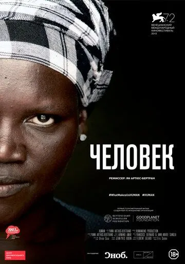 Смотреть онлнай Человек (2015) в хорошем качестве
