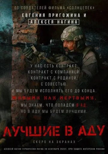 Смотреть онлнай Лучшие в аду (2022) в хорошем качестве