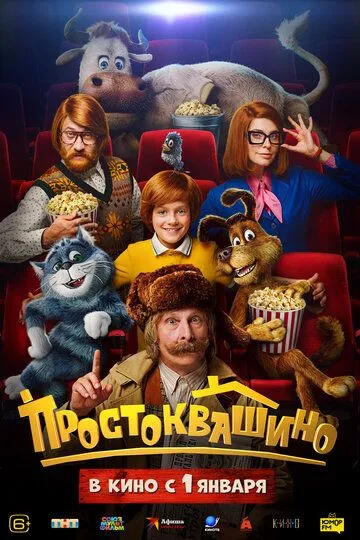 Смотреть онлнай Простоквашино в хорошем качестве