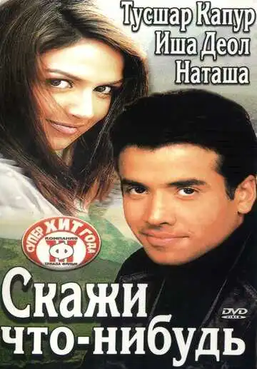 Смотреть онлайн Скажи что-нибудь (2003) в хорошем качестве