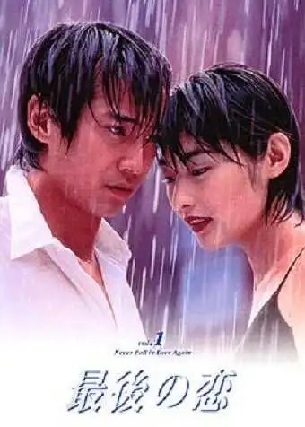 Смотреть онлайн Последняя любовь (1997) в хорошем качестве