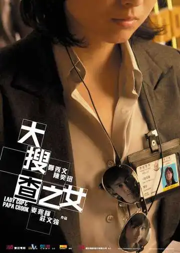Смотреть онлайн Леди коп и папочка преступник (2008) в хорошем качестве