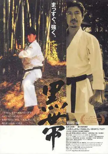 Смотреть онлайн Чёрный пояс (2007) в хорошем качестве