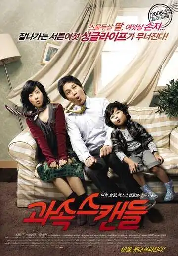 Смотреть онлайн Скандалисты (2008) в хорошем качестве