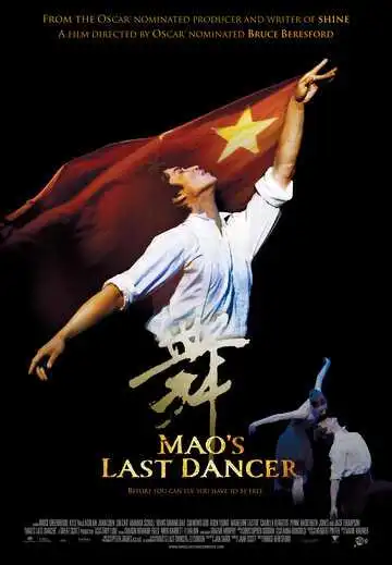 Смотреть онлайн Последний танцор Мао (2009) в хорошем качестве
