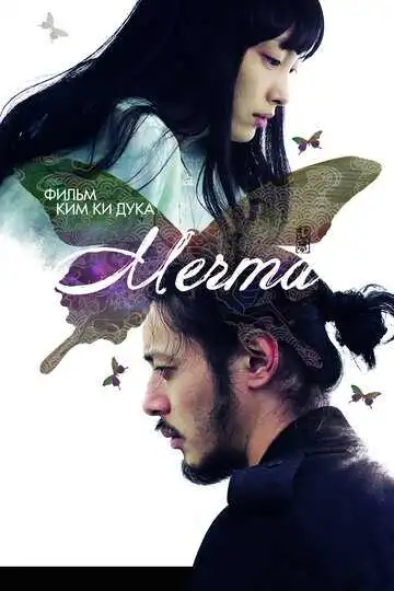 Смотреть онлайн Мечта (2008) в хорошем качестве