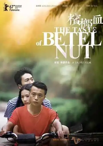 Смотреть онлайн Вкус ореха бетель (2017) в хорошем качестве