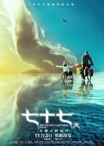 Смотреть онлайн 77 дней (2017) в хорошем качестве