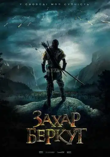 Смотреть онлайн Захар Беркут (2019) в хорошем качестве