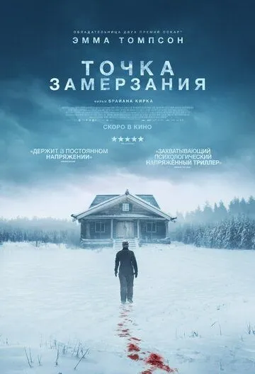 Смотреть онлайн Точка замерзания (2025) в хорошем качестве