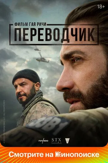 Смотреть онлнай Переводчик (2022) в хорошем качестве