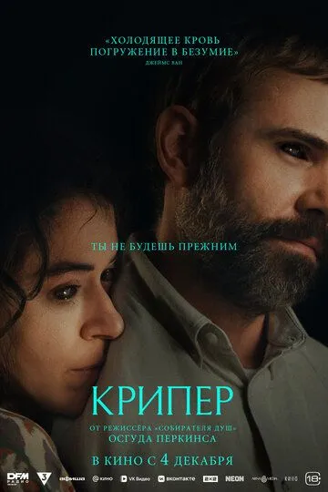 Смотреть онлайн Крипер (2025) в хорошем качестве