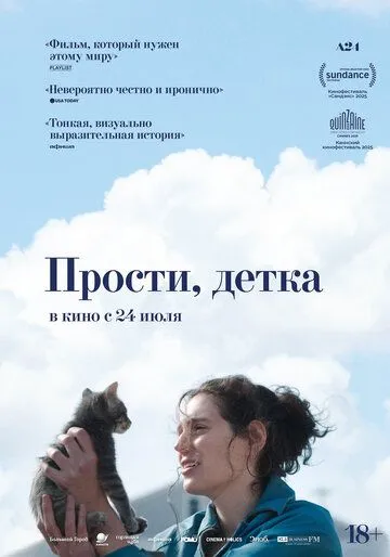 Смотреть онлайн Прости, детка (2025) в хорошем качестве