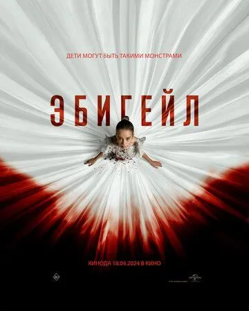 Смотреть онлайн Эбигейл (2024) в хорошем качестве