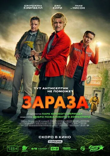 Смотреть онлнай Зараза (2026) в хорошем качестве