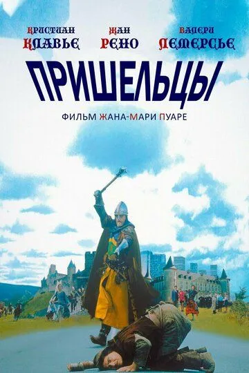 Смотреть онлайн Пришельцы (1993) в хорошем качестве