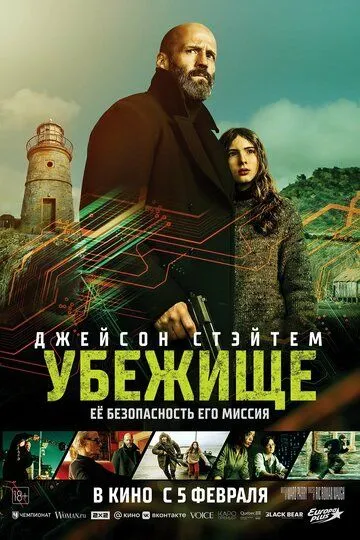 Смотреть онлайн Убежище (2026) в хорошем качестве