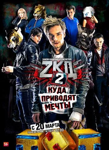 Смотреть онлайн Закон каменных джунглей (2015 – 2017) в хорошем качестве